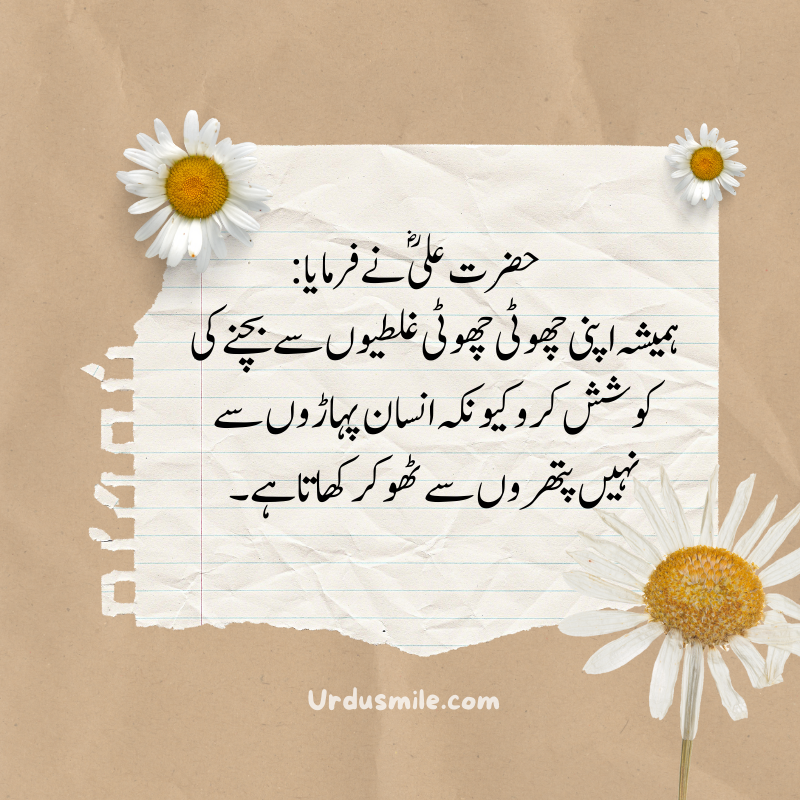 Hazrat Ali 25 Best Quotes