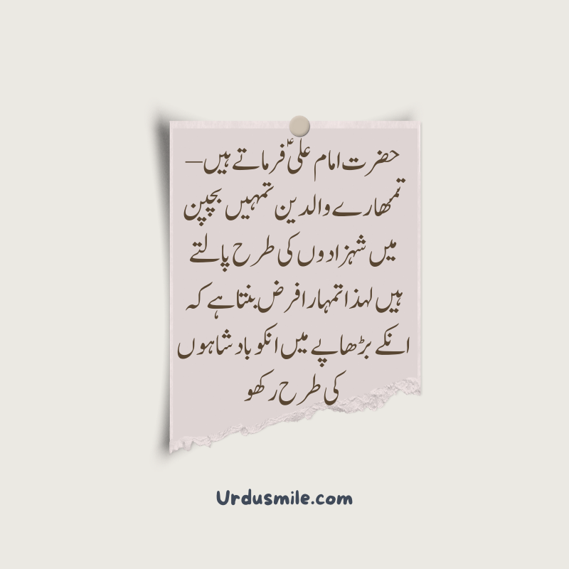 Hazrat Ali 25 Best Quotes