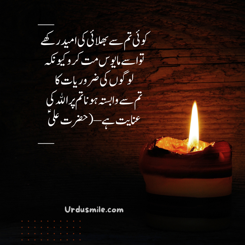 Hazrat Ali 25 Best Quotes