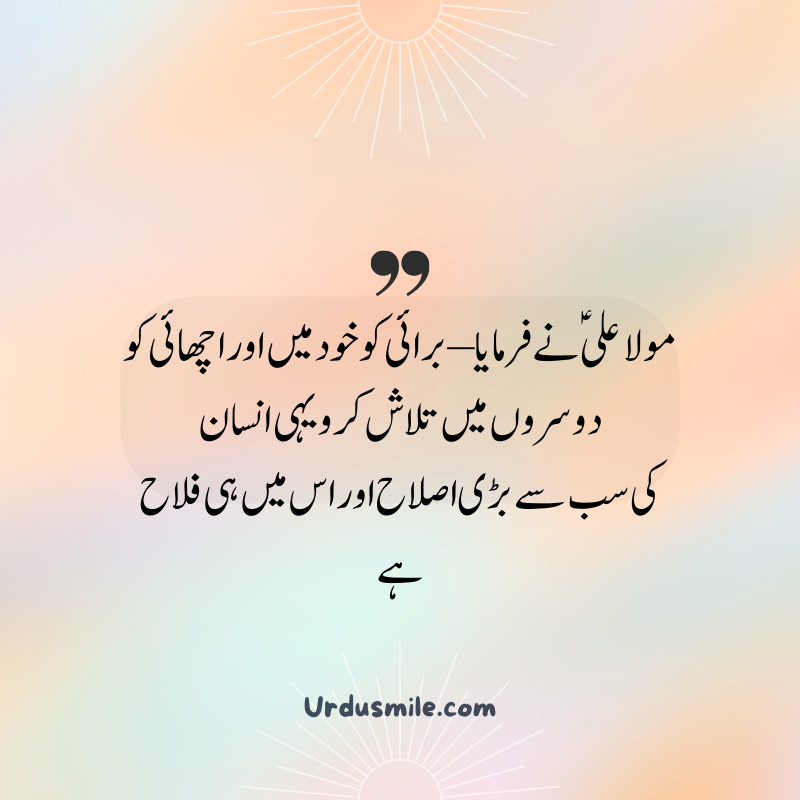 Hazrat Ali 25 Best Quotes