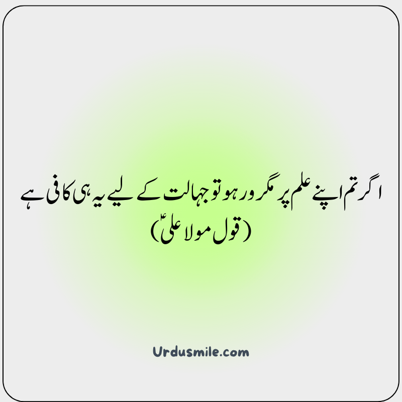 Hazrat Ali 25 Best Quotes