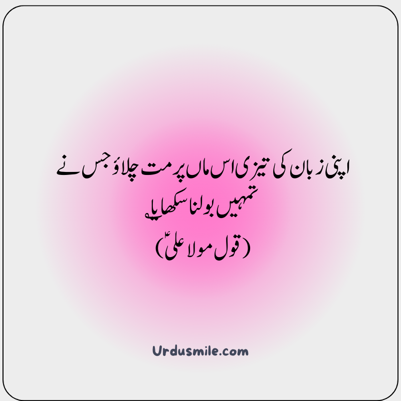 Hazrat Ali 25 Best Quotes