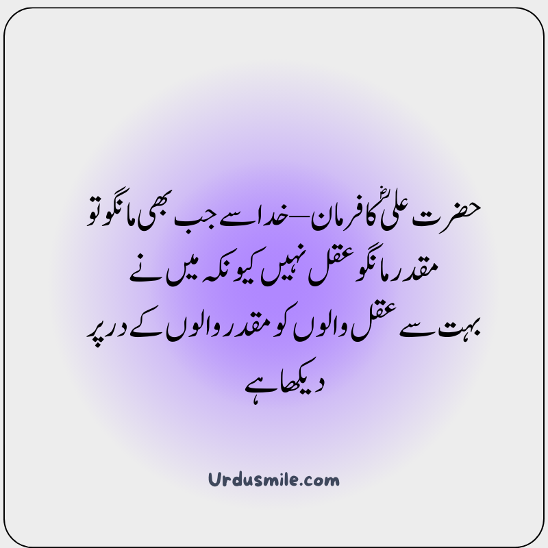 Hazrat Ali 25 Best Quotes