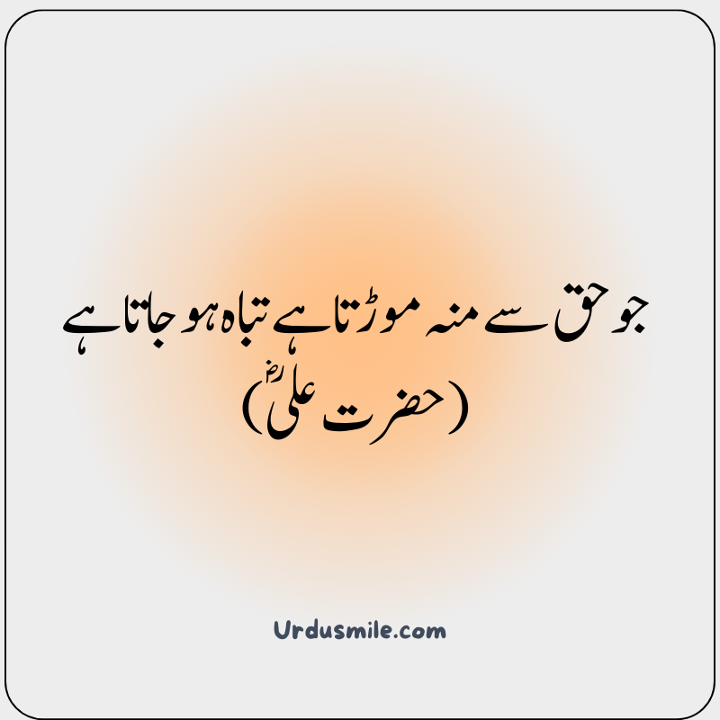 Hazrat Ali 25 Best Quotes