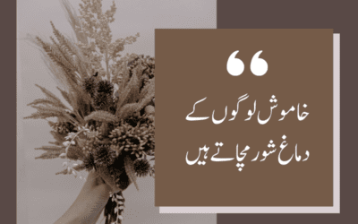 Albert Einstein And Best Quotes 25+ in Urdu