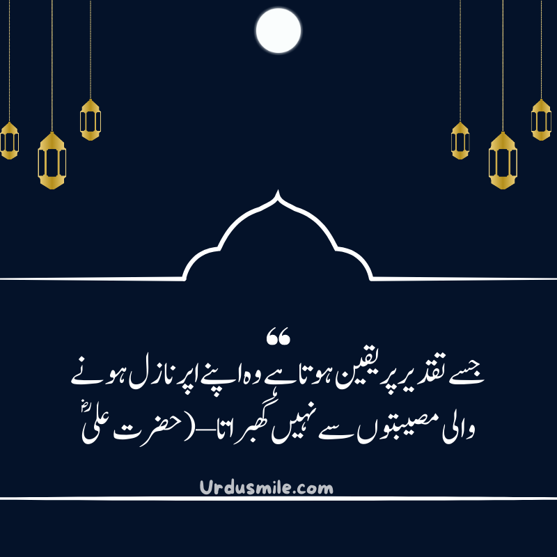 Hazrat Ali 25 Best Quotes