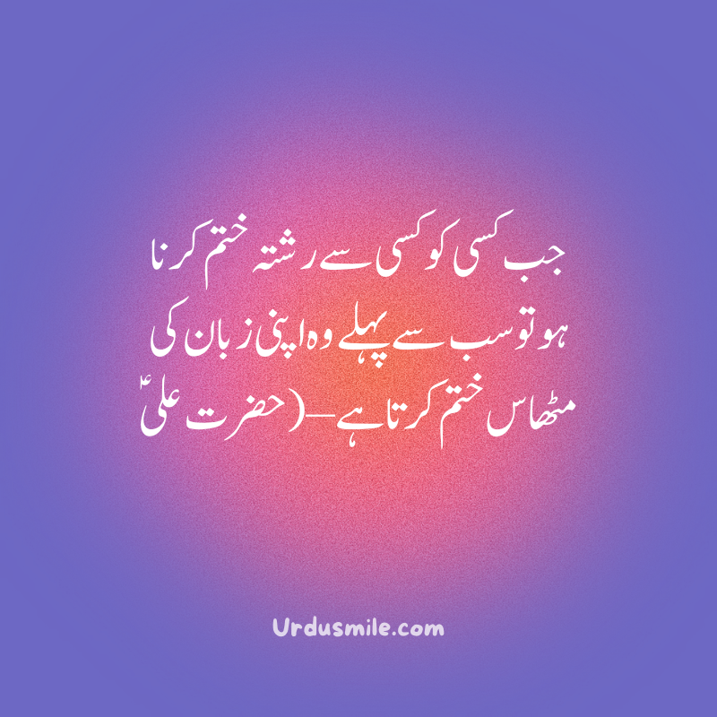 Hazrat Ali 25 Best Quotes