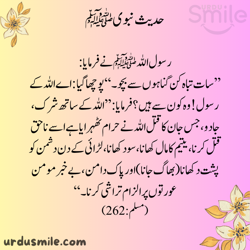 Best Hadith Mubarak