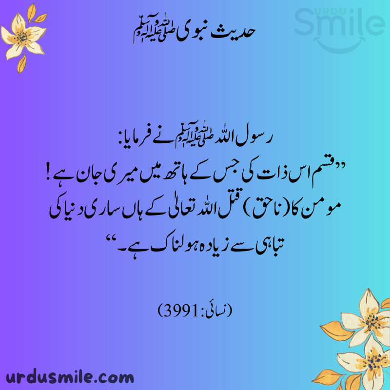 Best Hadith Mubarak