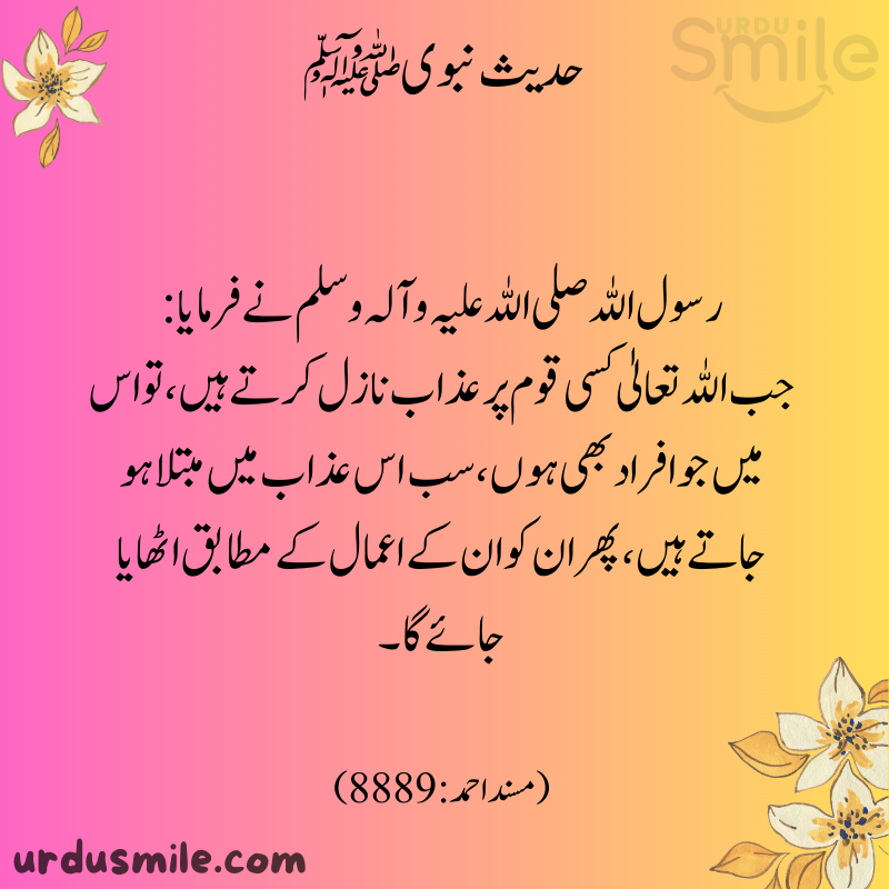 Best Hadith Mubarak