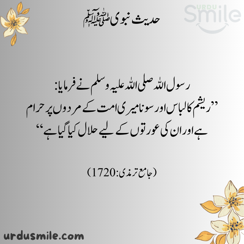 Best Hadith Mubarak