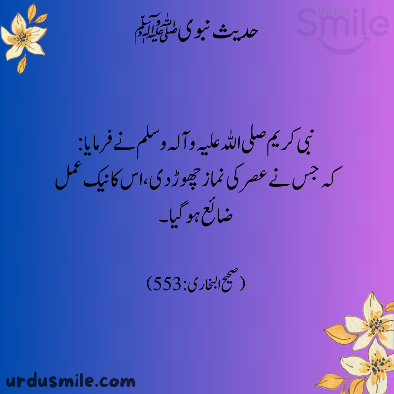 Best Hadith Mubarak