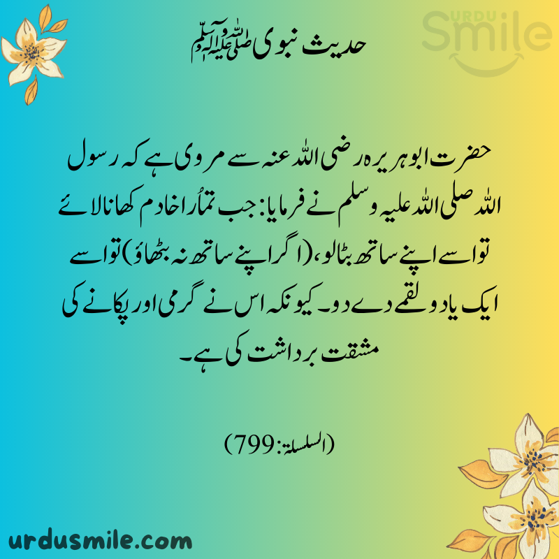 Best Hadith Mubarak