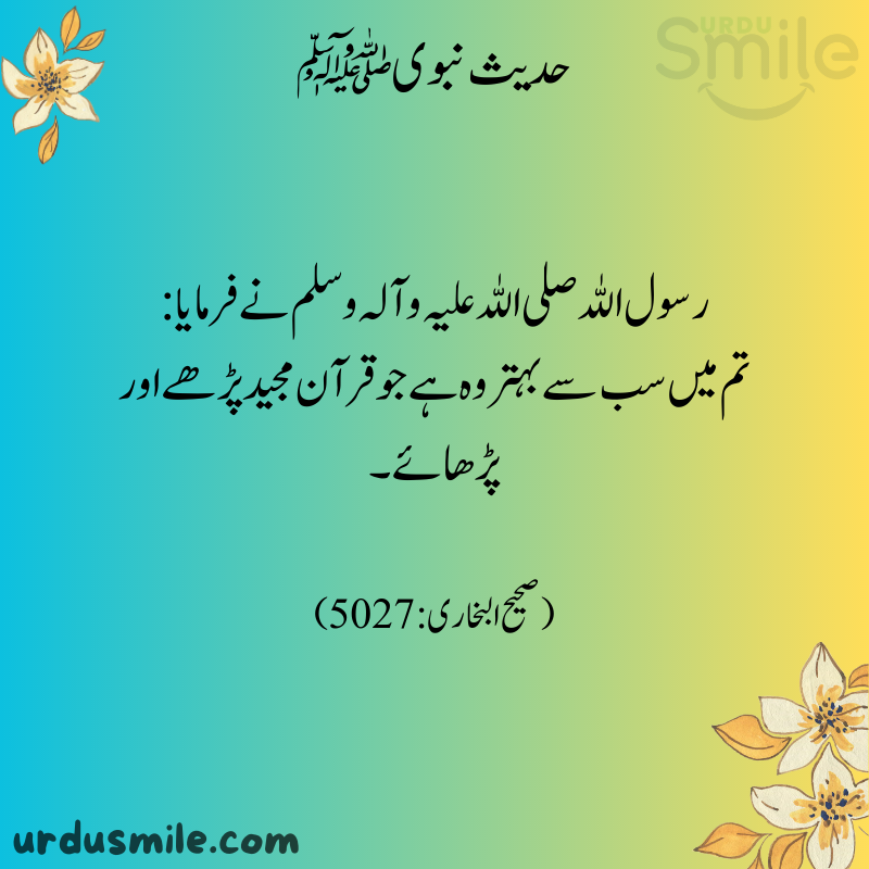 Best Hadith Mubarak