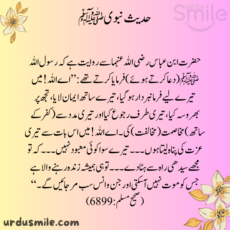 Best Hadith Mubarak