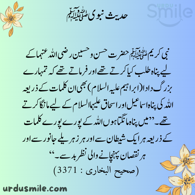 Best Hadith Mubarak