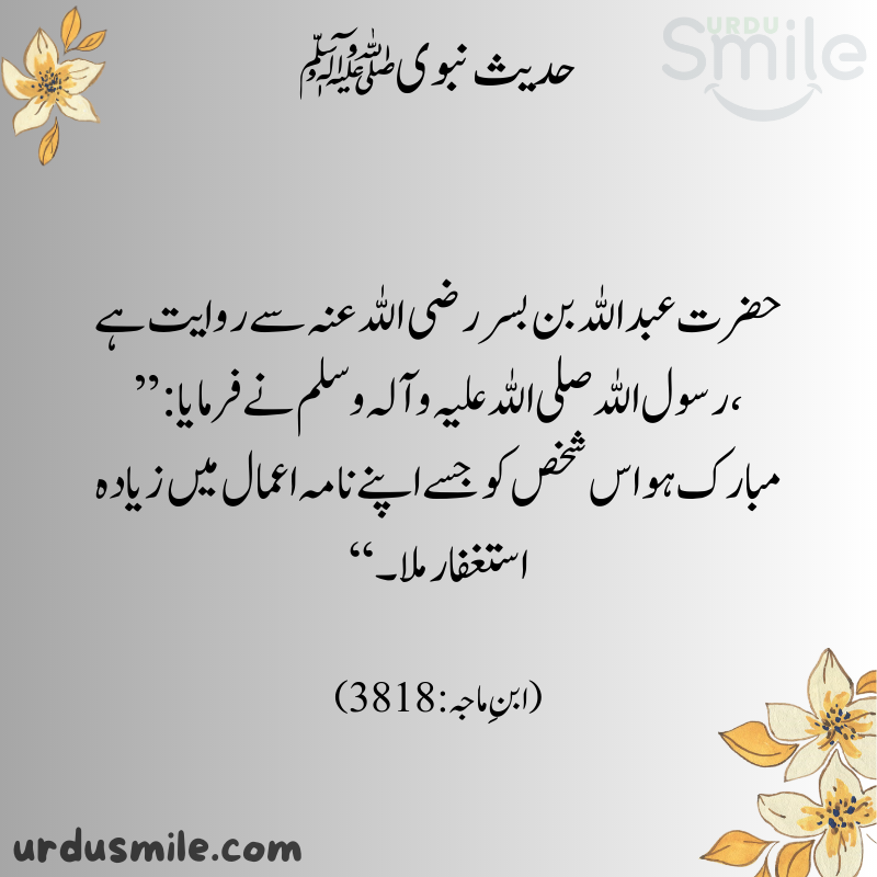 Best Hadith Mubarak