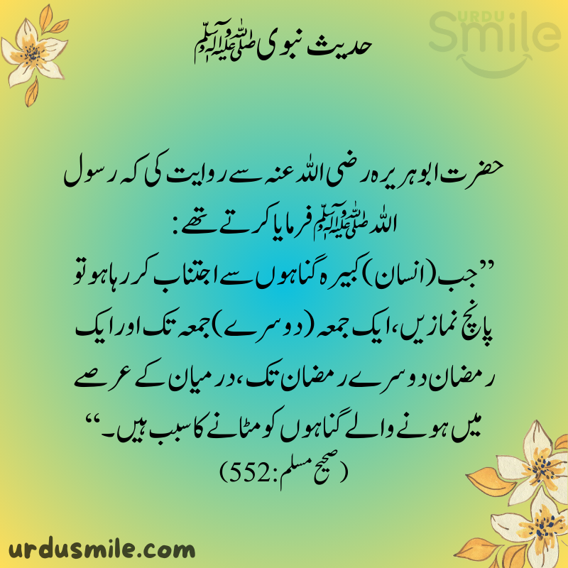 Best Hadith Mubarak