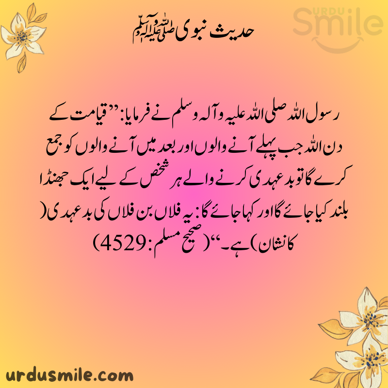 Best Hadith Mubarak