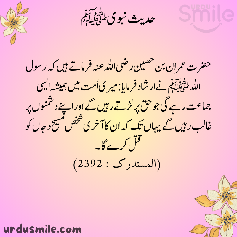 Best Hadith Mubarak