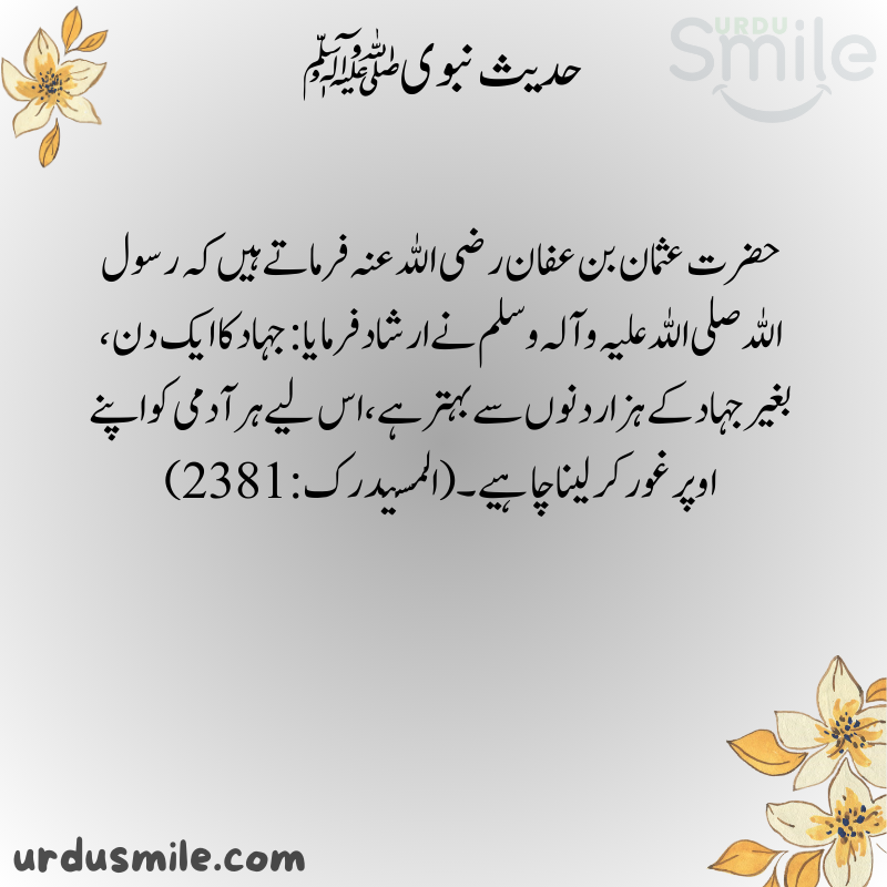 Best Hadith Mubarak