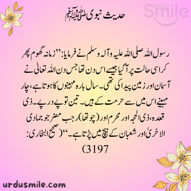 Best Hadith Mubarak