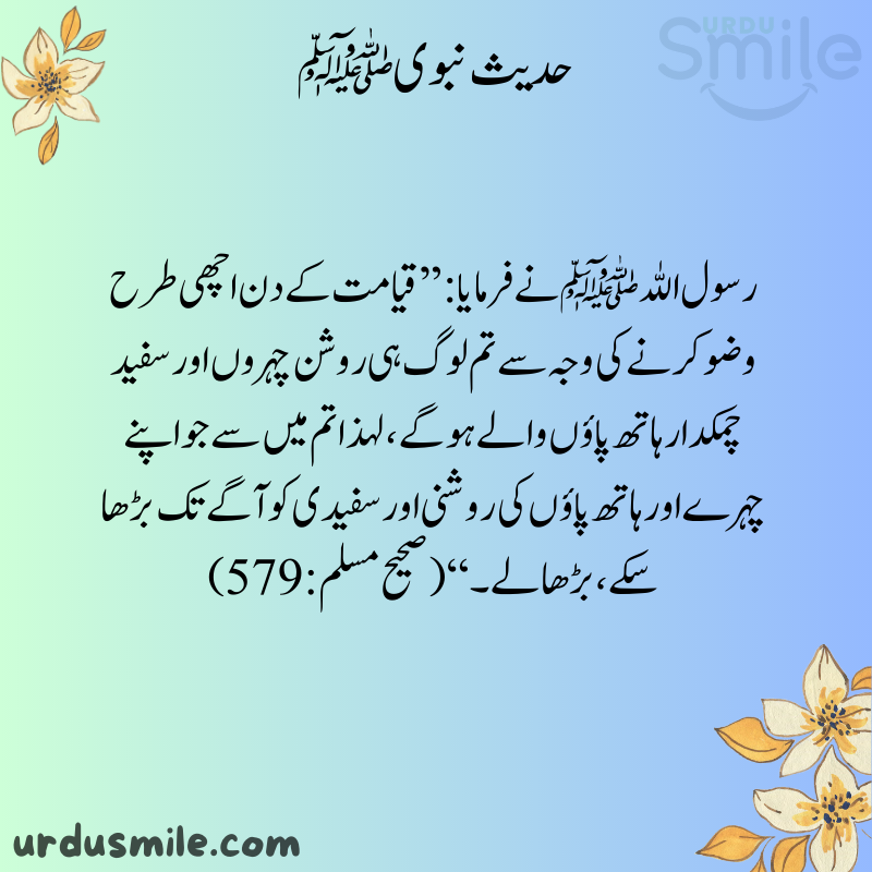 Best Hadith Mubarak