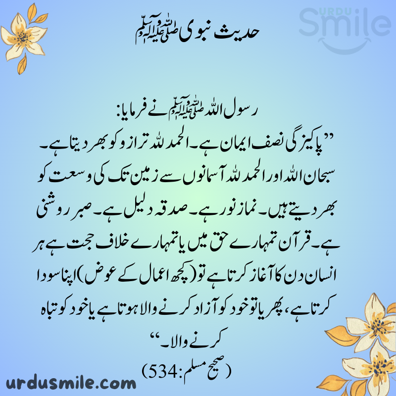 Best Hadith Mubarak