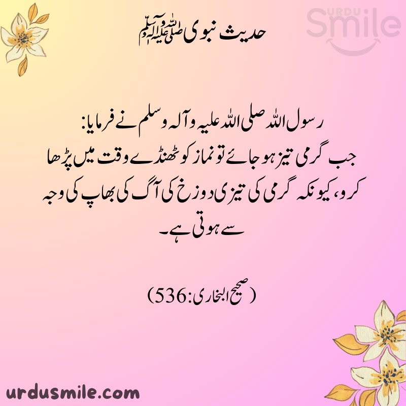 Best Hadith Mubarak