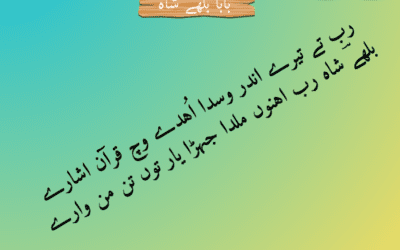 Bulleh Shah / Best Poetry and Quotes 45+