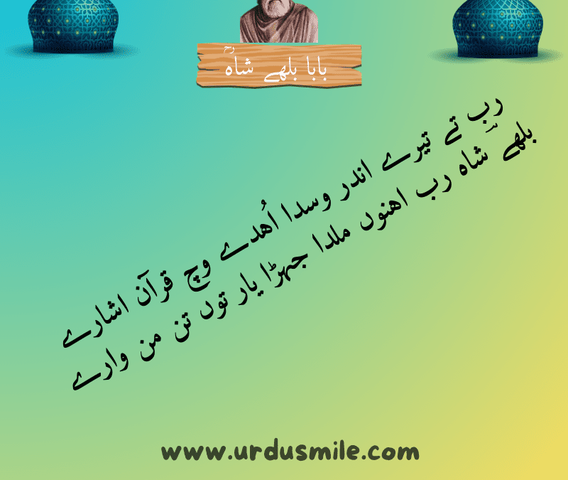 Bulleh Shah / Best Poetry and Quotes 45+