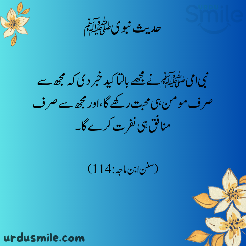 Hadith Murabaka