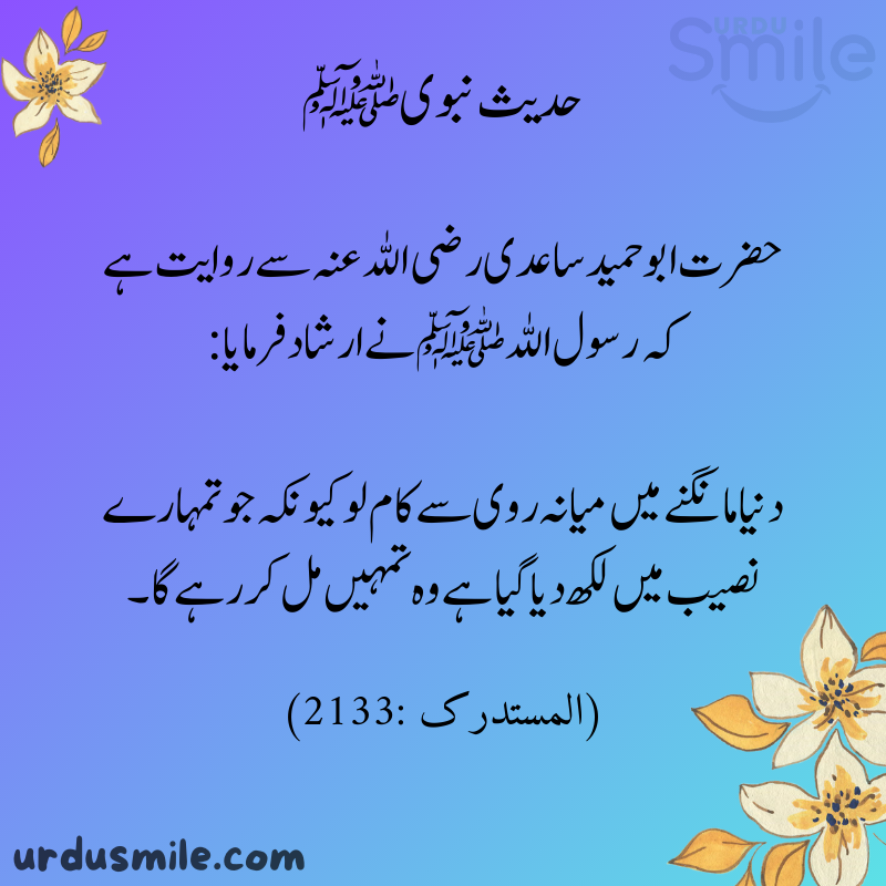 Hadith Murabaka