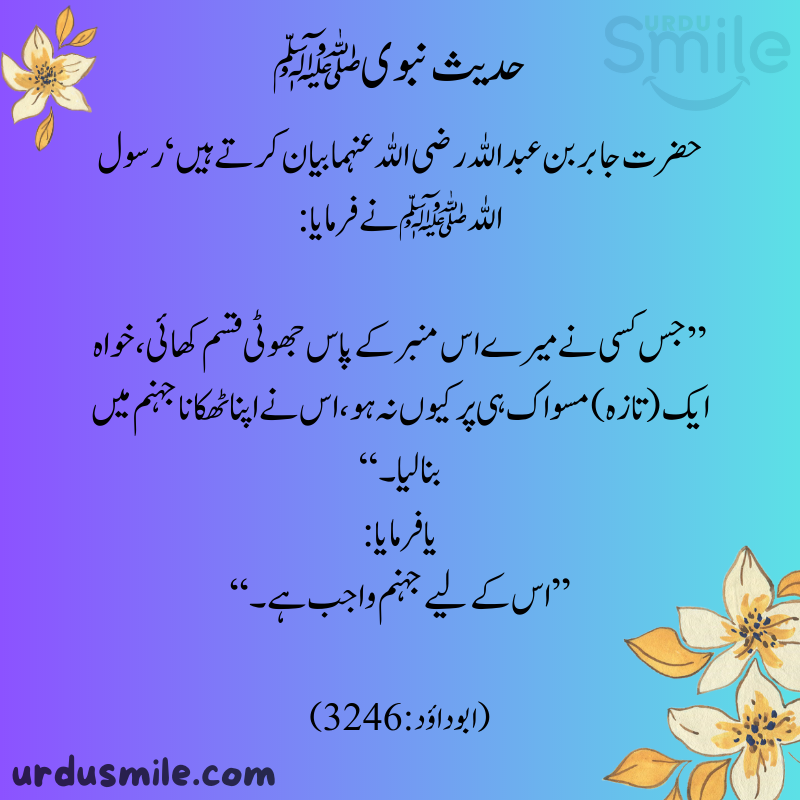 Hadith Murabaka