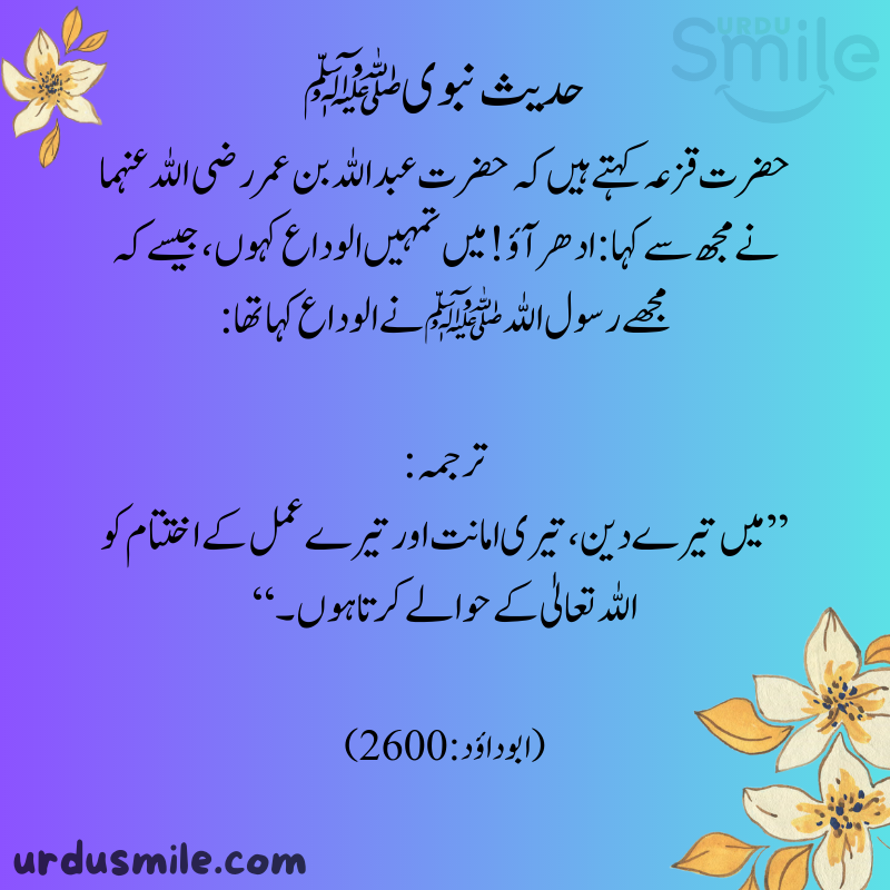 Hadith Murabaka