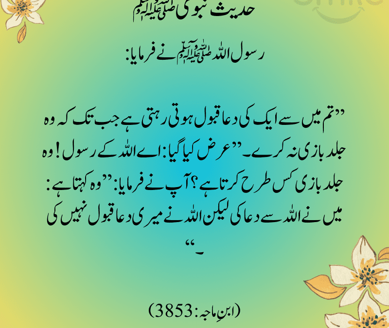 Hadith Murabaka