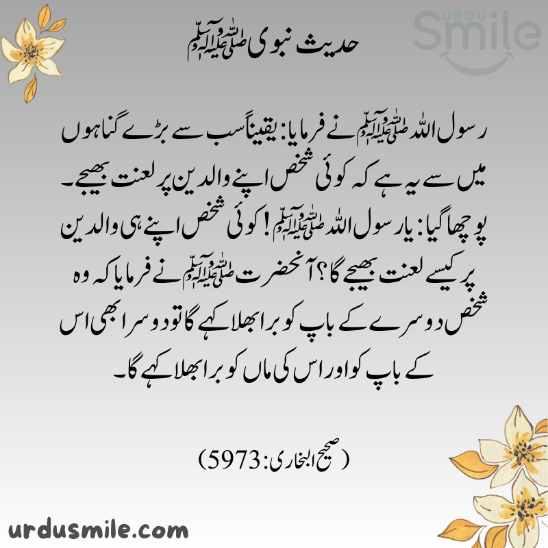 Best Hadith Mubarak