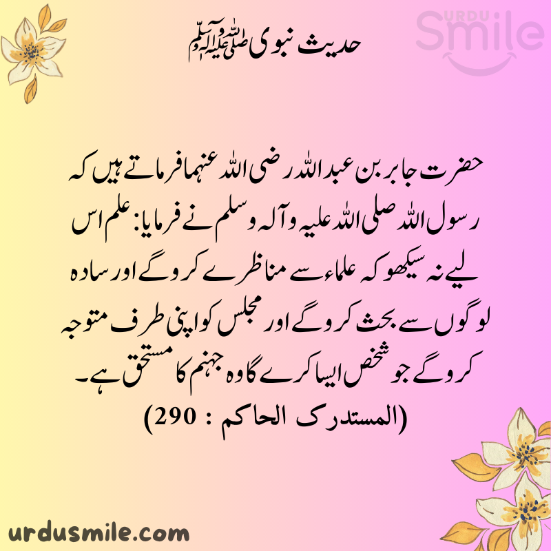 Best Hadith Mubarak