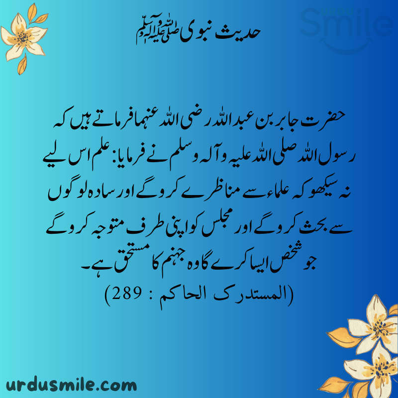 Best Hadith Mubarak