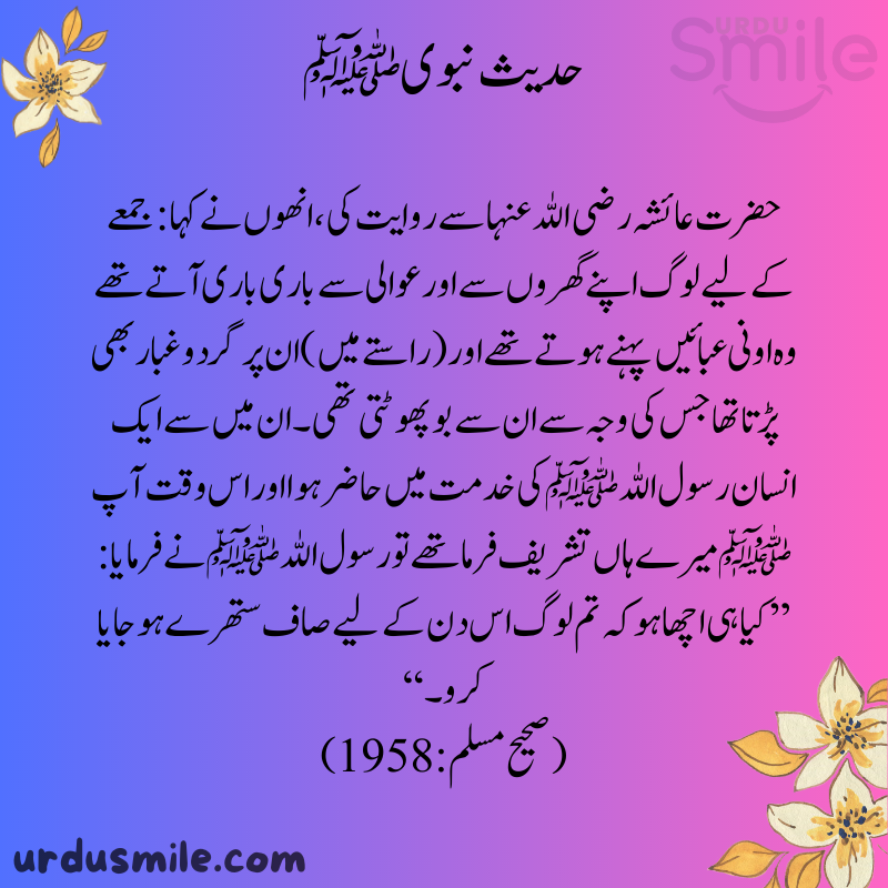 Best Hadith Mubarak