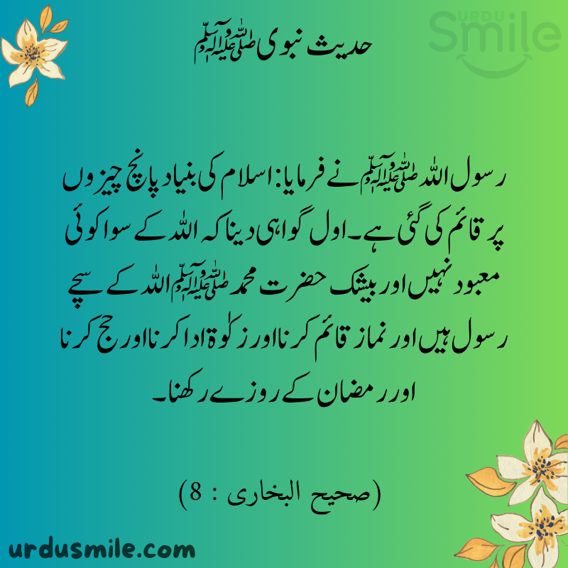 Best Hadith Mubarak