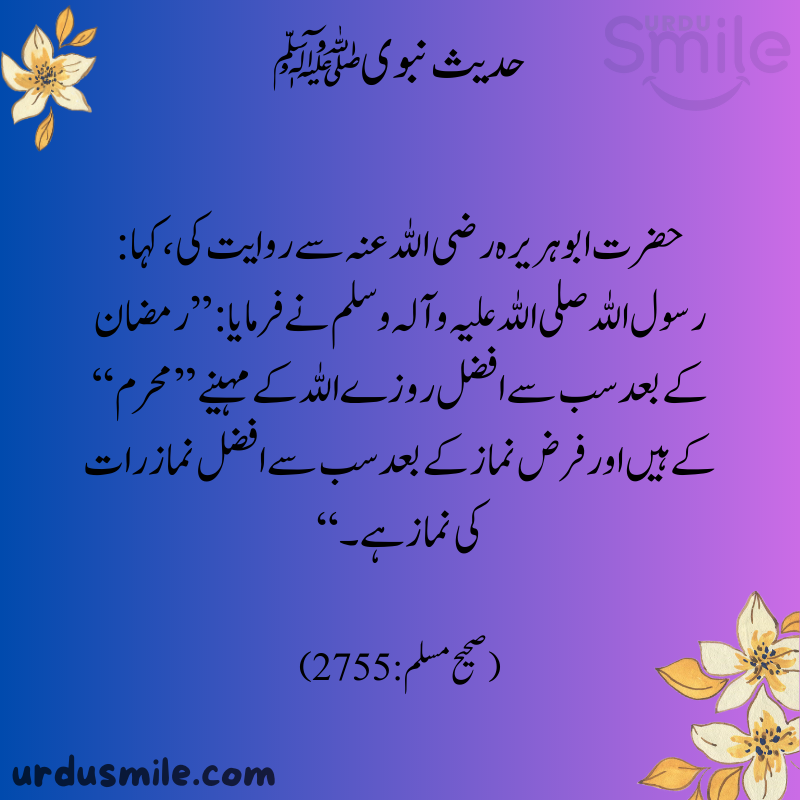 Best Hadith Mubarak