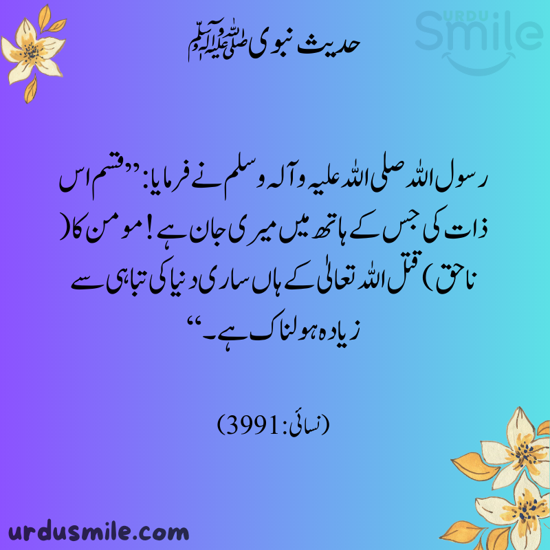 Best Hadith Mubarak