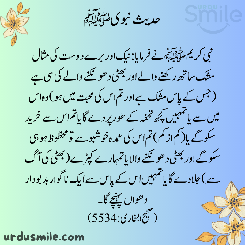 Best Hadith Mubarak