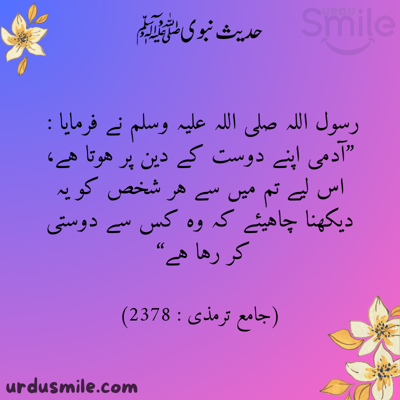 Best Hadith Mubarak