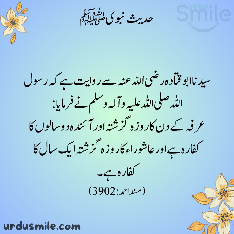 Best Hadith Mubarak