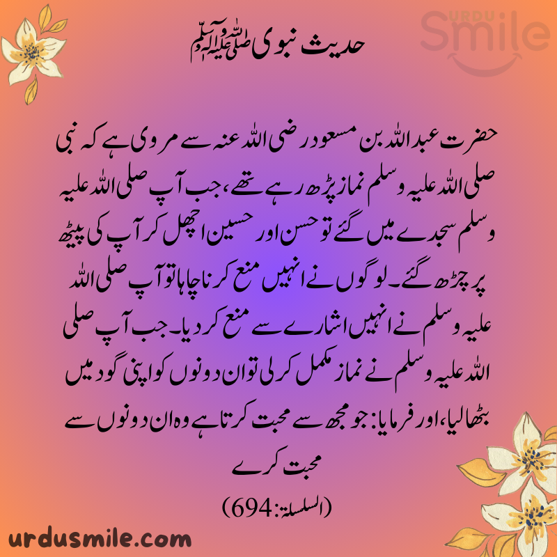 Best Hadith Mubarak