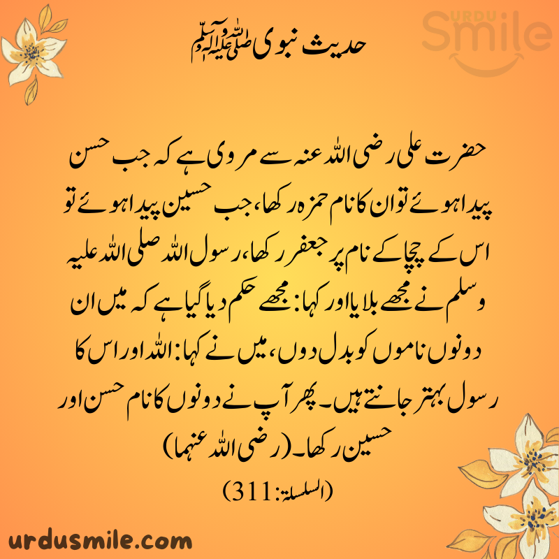 Best Hadith Mubarak