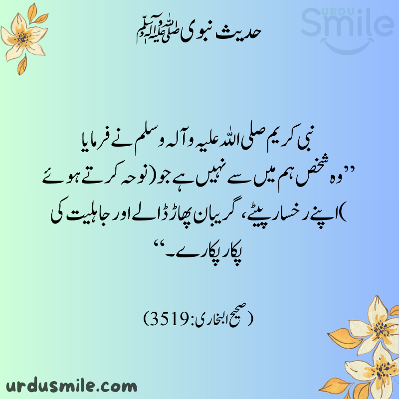 Best Hadith Mubarak