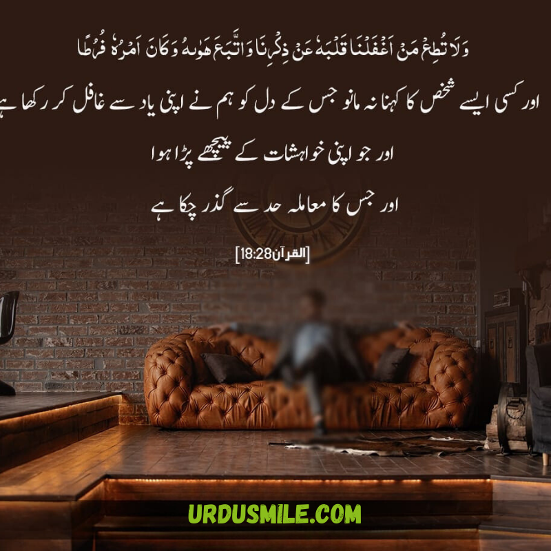 QURAN AYAT TRANSLATION IN URDU